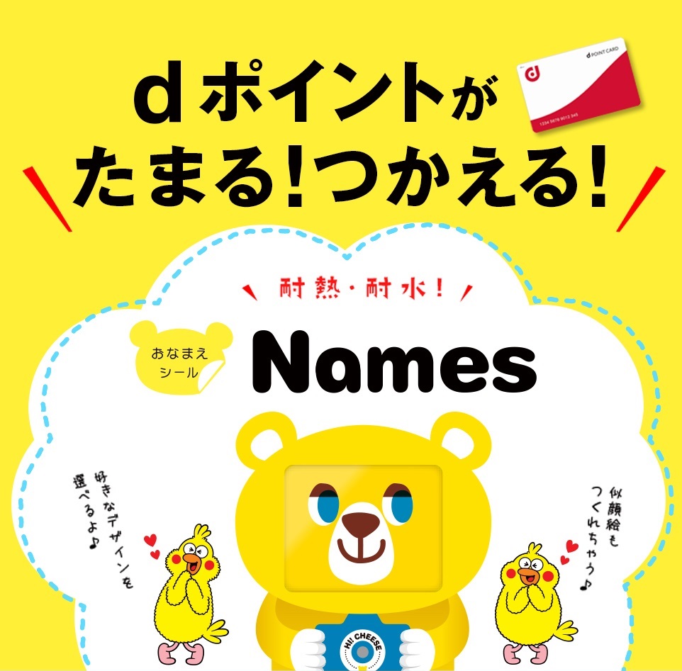 おなまえシール Names