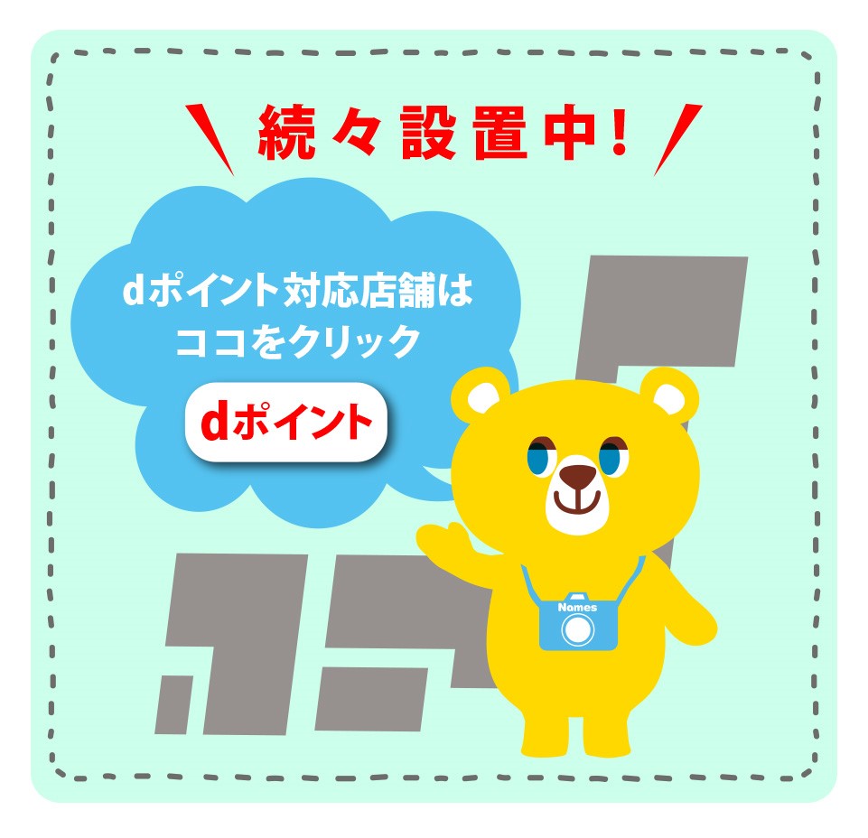 設置場所